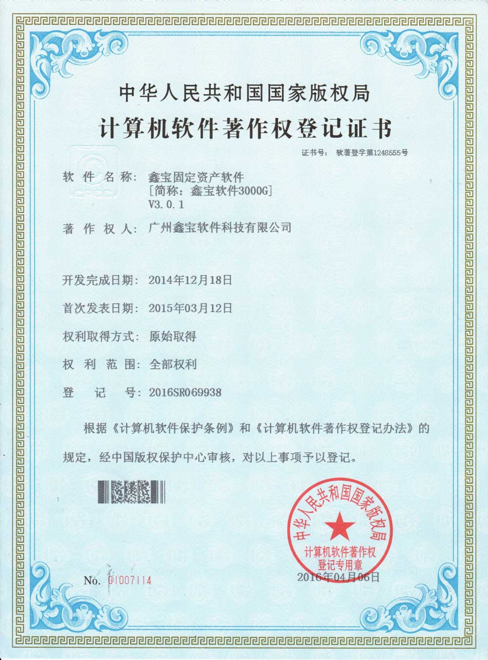 軟件著作權3000C