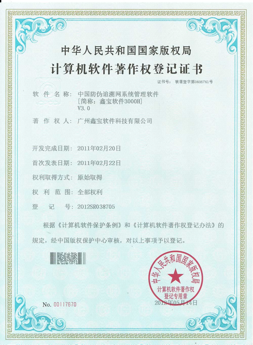 軟件著作權3000F