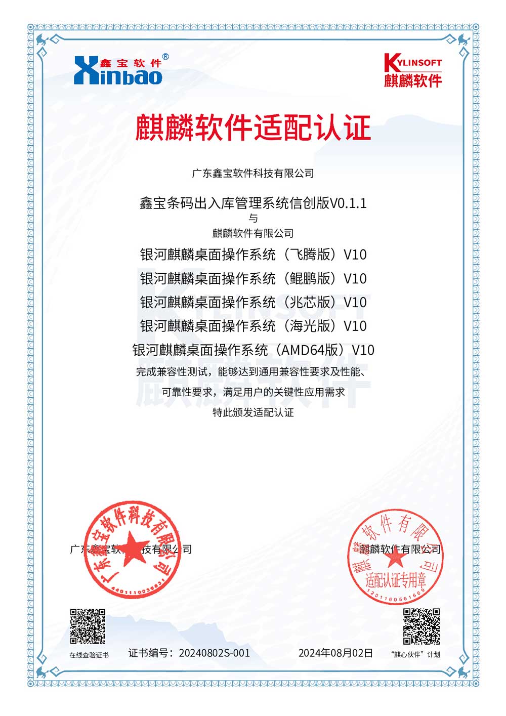 麒麟系統(tǒng)認證書