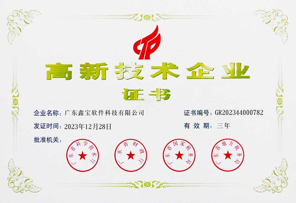 高新技術企業(yè)證書